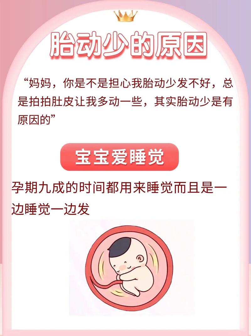 呼和浩特借卵代怀:宝宝胎动少怎么回事